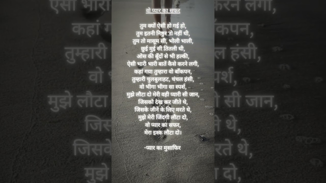 वो प्यार का सफर 