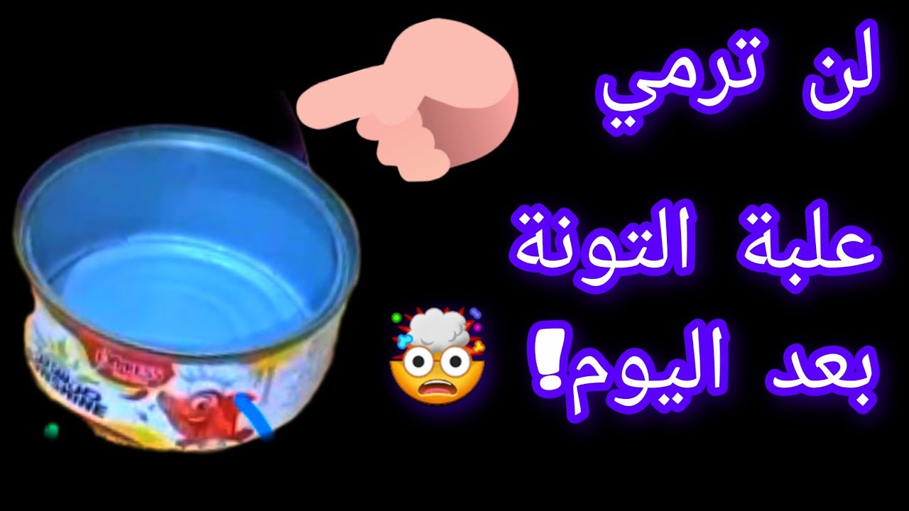 #لن_ترمي_علبة_التونة_بعد_اليوم🤯 فكرة عبقرية حولها إلى منظم ابر رائع #تحويل_النفايات#diy 