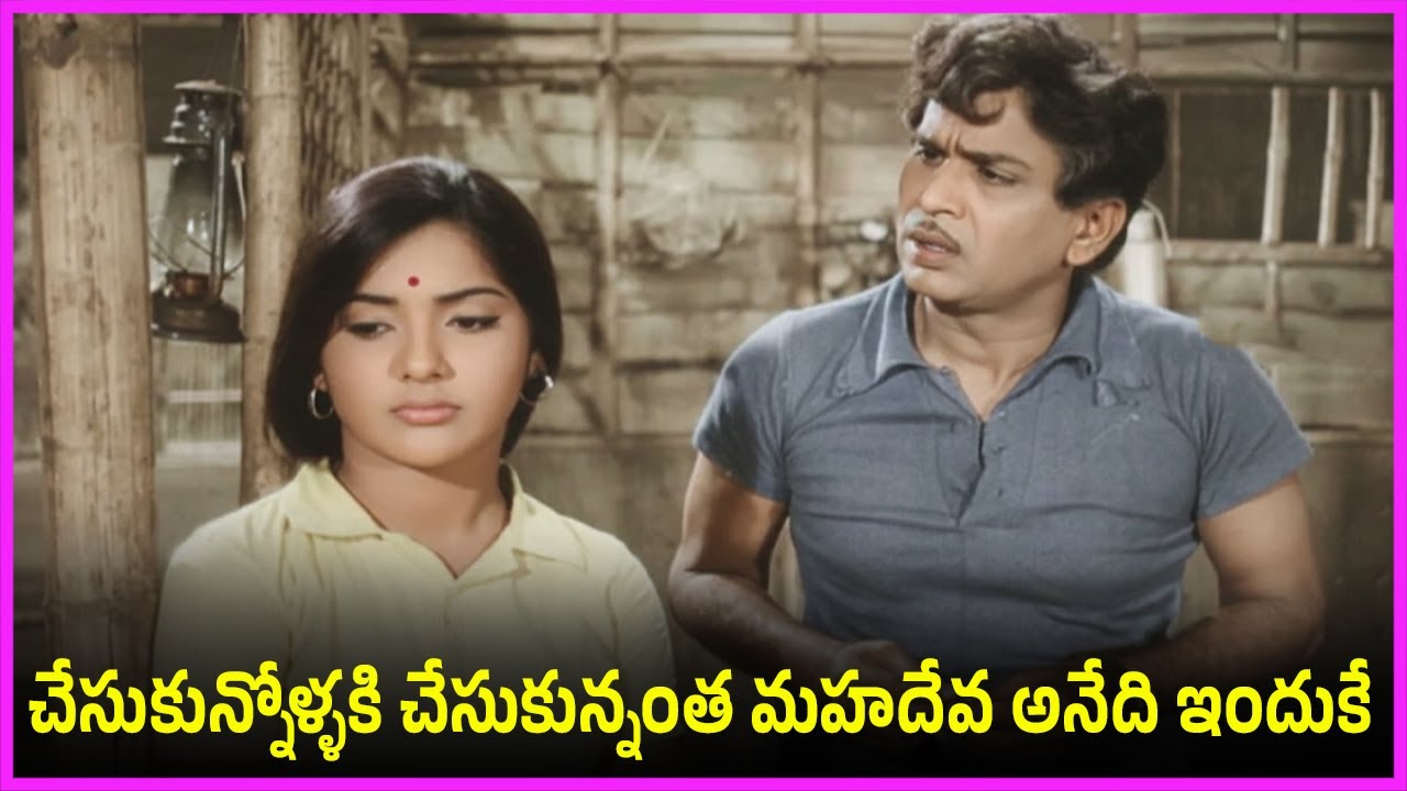 చేసుకున్నోళ్ళకి చేసుకున్నంత మహదేవ అనేది ఇందుకే - ANR, Roja Ramani, Jayanthi Family Drama Scenes