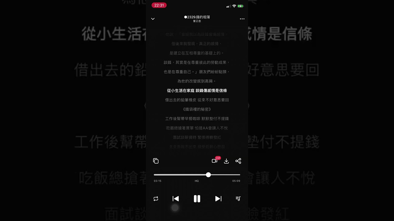 ○2329 【錢的坦蕩】