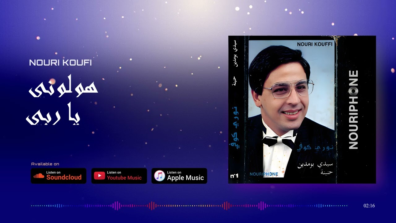 Nouri Koufi - Hawlouni
