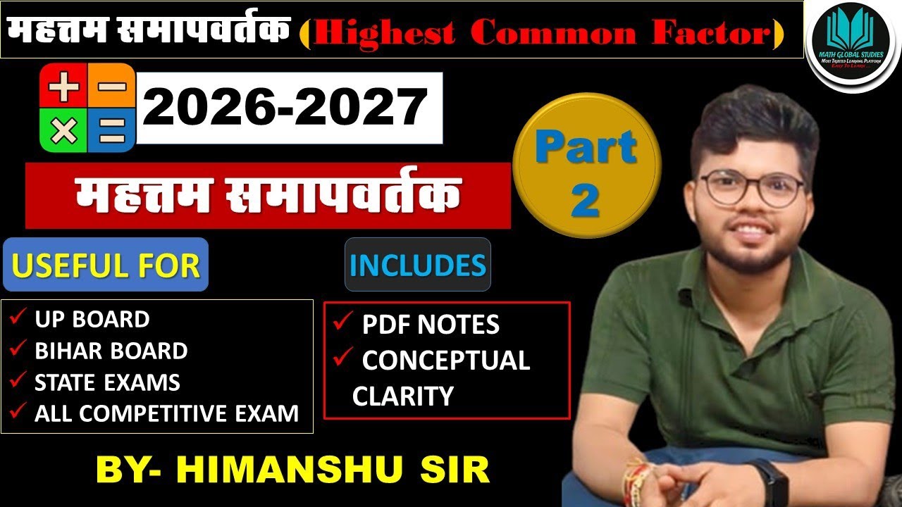 😱महत्तम समापवर्तक (HCF) Part 2 | 🔥HCF Tricks in Hindi | Math GCD Easy Method | Class 6–10