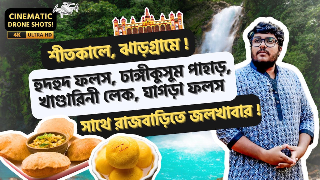 Is Jhargram the HIDDEN GEM You Need for Your Next Vacation? Royal Stays, Forests & Waterfalls!