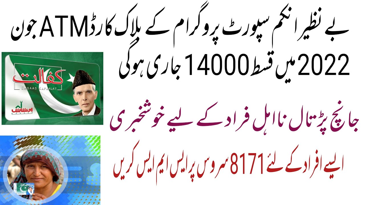 Benazir kafalat program 14000 SMS  send 8171/ BISP check online CNIC /Nawaz Noul