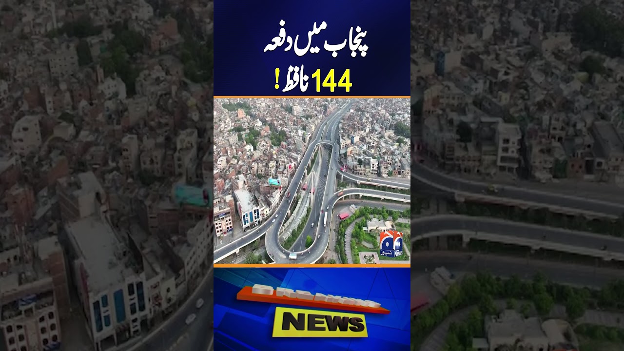 Section 144 Imposed in Punjab | Major Restrictions Announced | Geo News