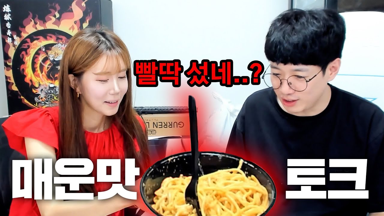 11년차 부부의 19금 먹방