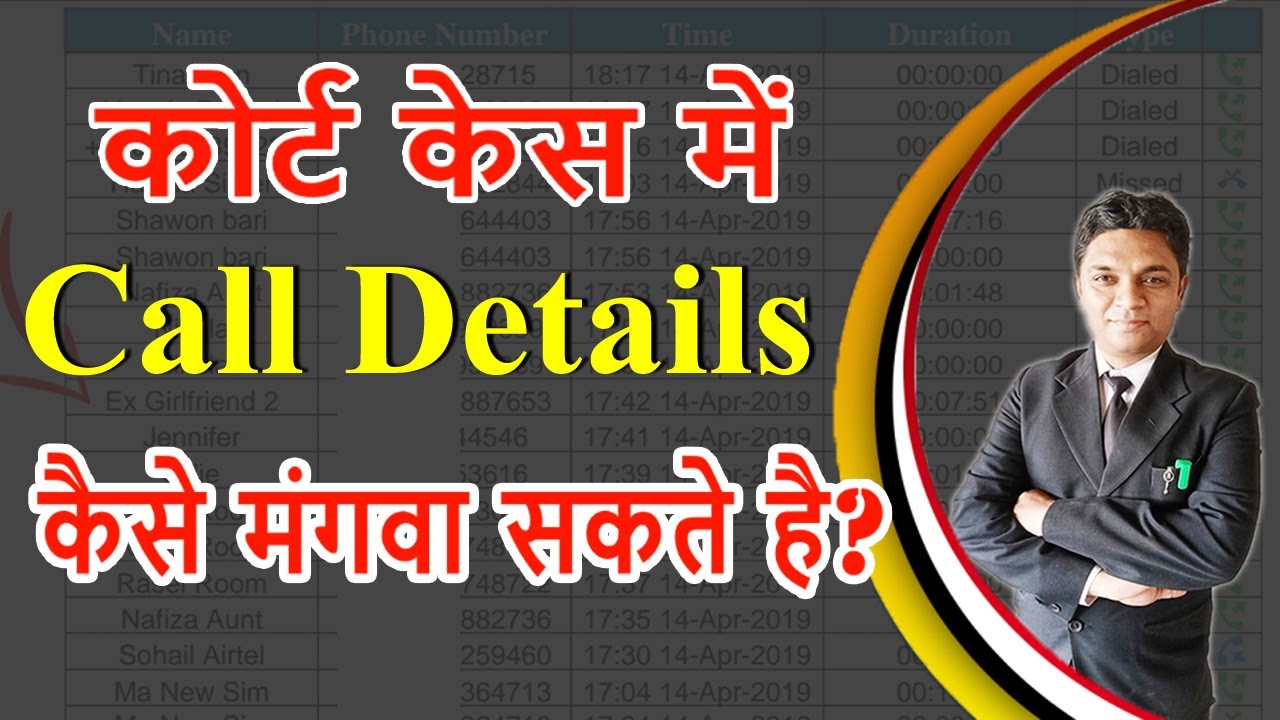 How to get Call Details Records (CDR) in Court Case? | Legal Knowledge | By Expert Vakil