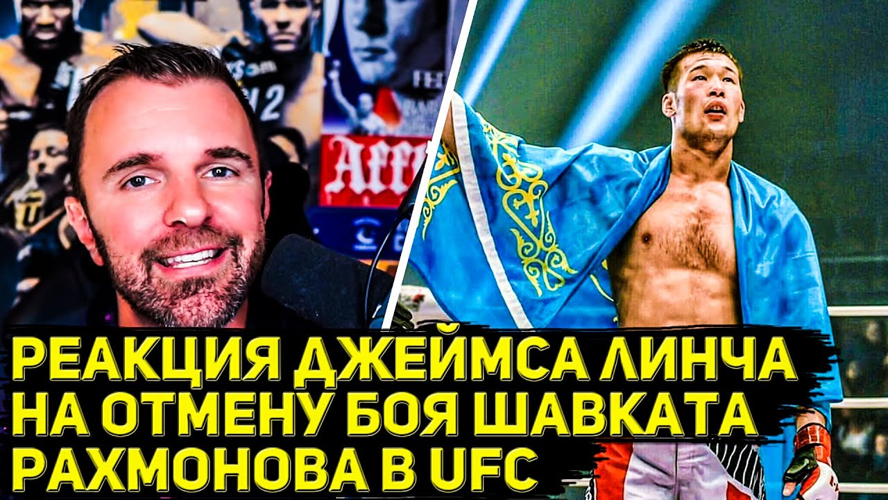 С кем теперь драться Шавкату Рахмонову в ufc? Рассуждает Джеймс Линч