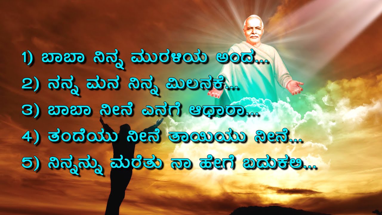 Kannada Meditation Songs Part-06 (30 Min)