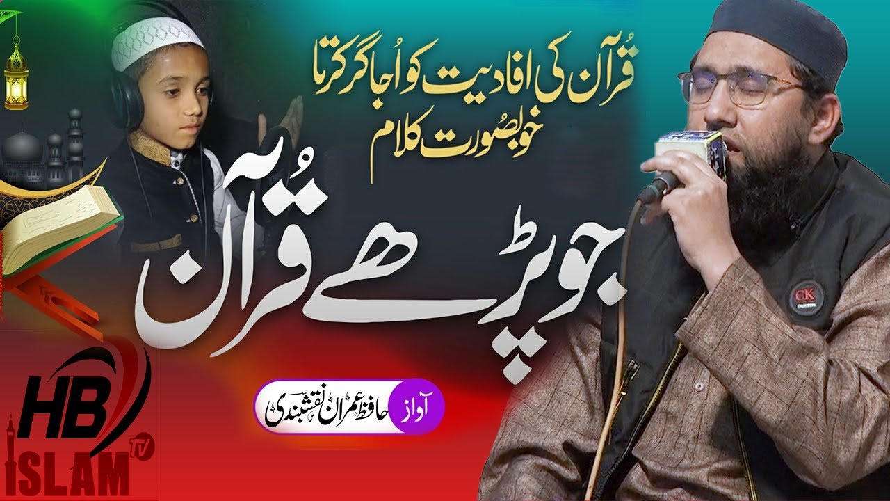 Jo Parhy Quran Uska Hai Bara Ooncha Muqam | Hafiz Imran Naqshbandi | New Kalam 2026