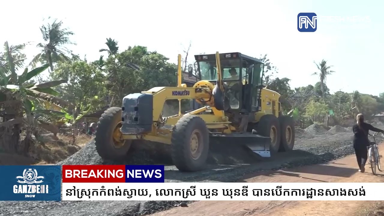 សម្ដេចមហាបវរធិបតី ហ៊ុន ម៉ាណែត ផ្តល់អំណោយផ្លូវប្រភេទ DBST ១ខ្សែ នៅស្រុកកំពង់ស្វាយ,