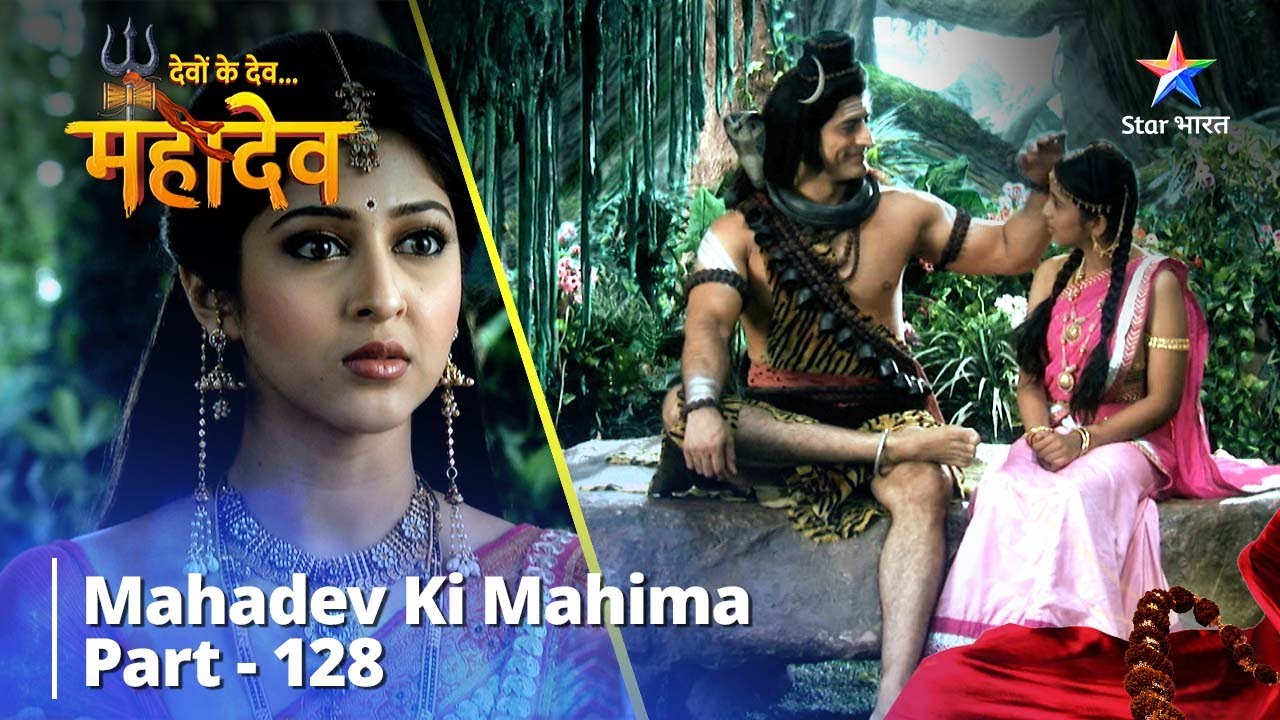 देवों के देव...महादेव | Tapasya Ka Mahatva | Mahadev Ki Mahima Part 128 || #harharmahadev