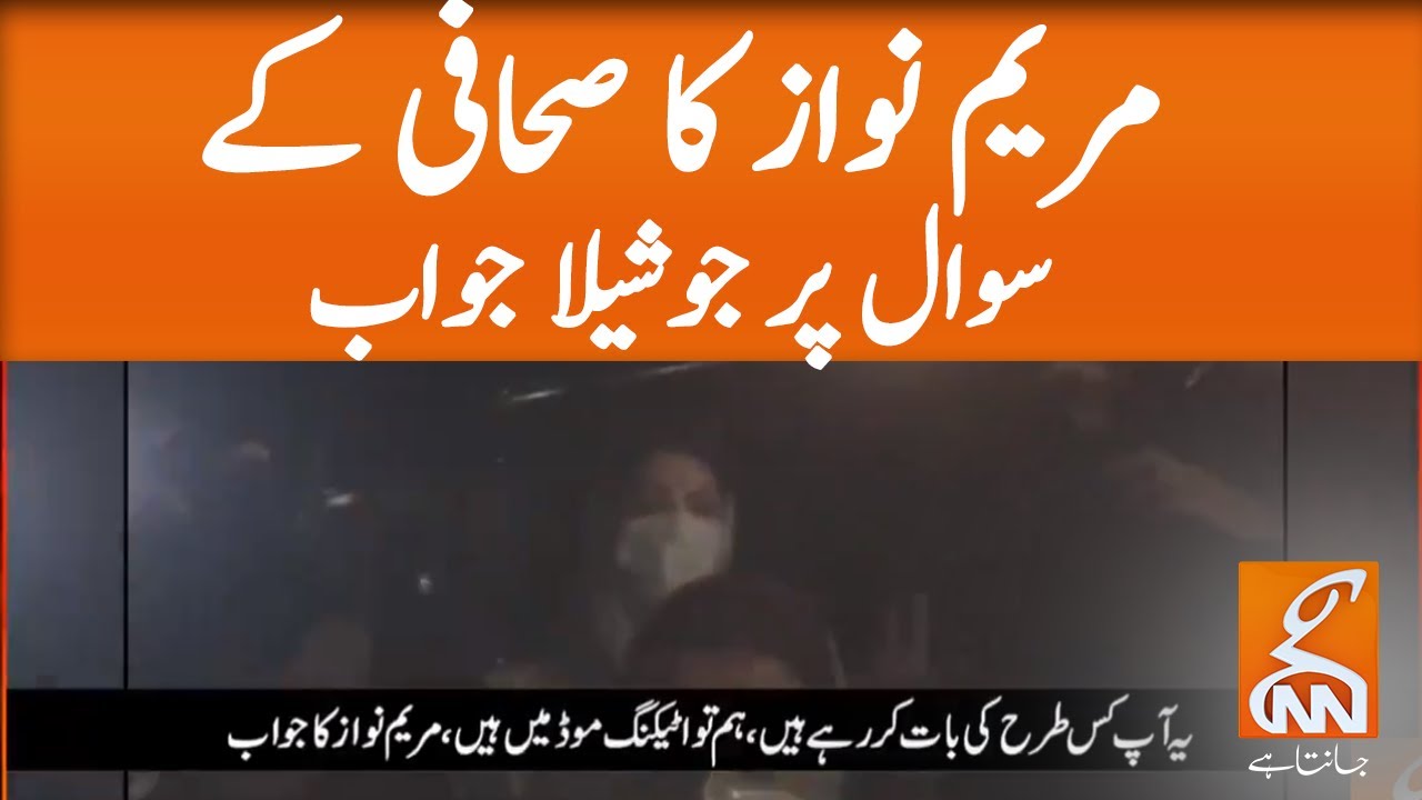 Maryam Nawaz answers reporter's question  | GNN | PDM Jalsa | 08 DEC 2020