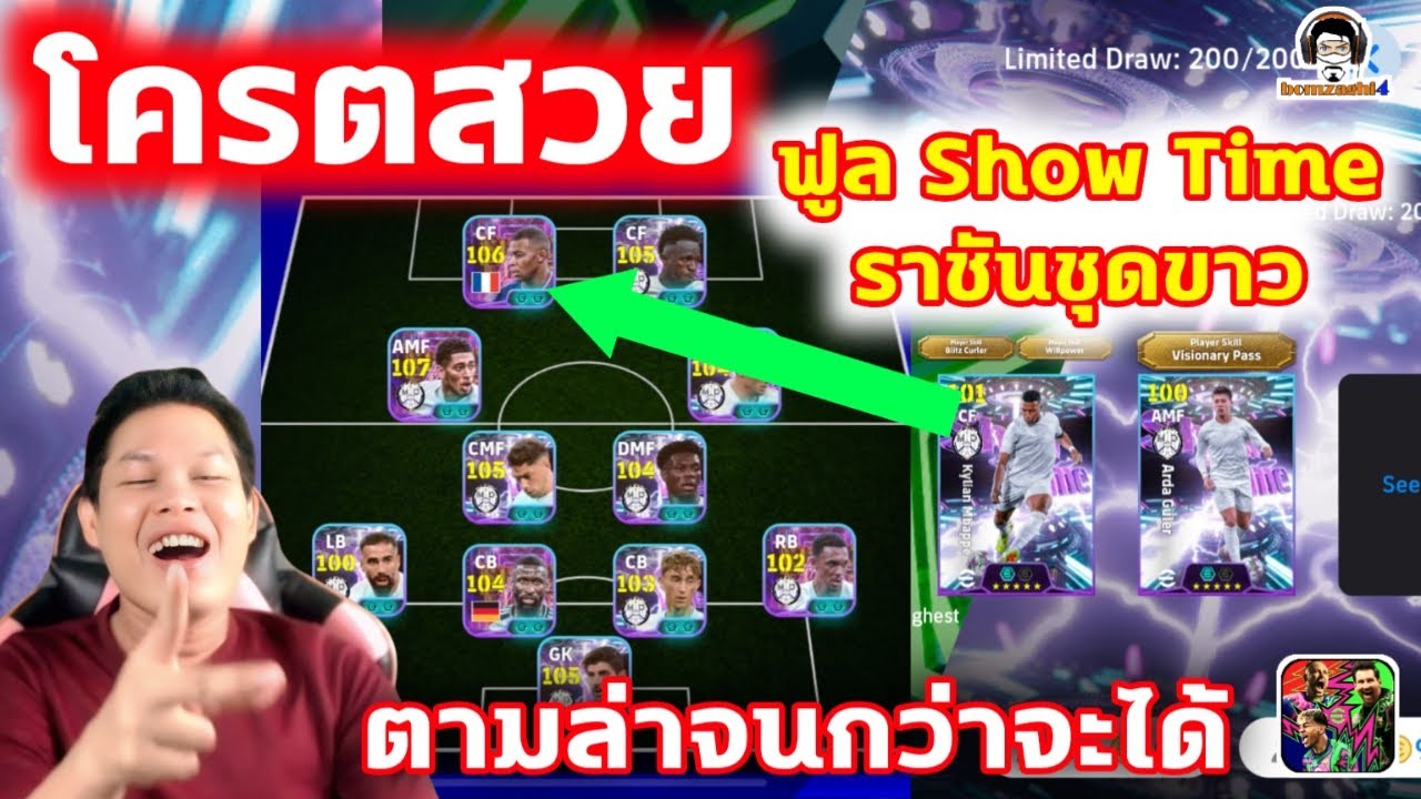 โคตรสวย! ฟูลทีม Show Time ราชันชุดขาว Real Madrid ตามล่าจะกว่าจะจะได้ Mbappe & Guler eFootball