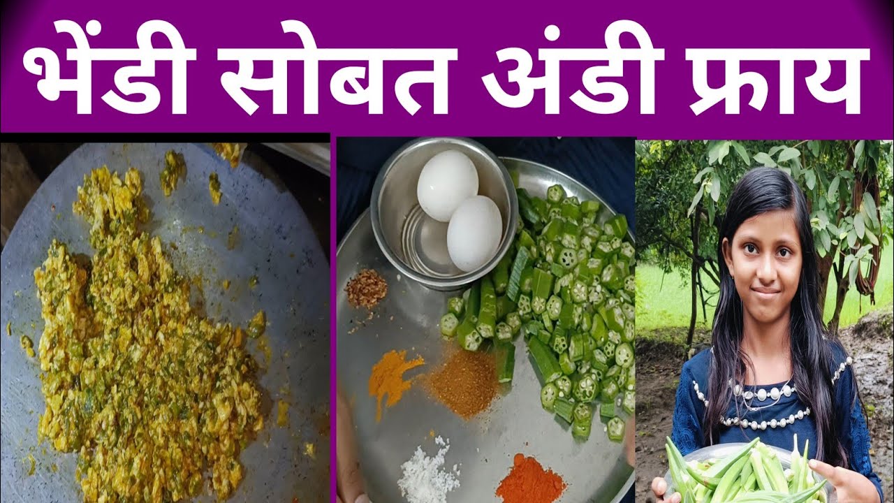 भेंडी आणि अंडी फ्राय रेसिपी, संस्कृती सवरे,bhendi aani Andi fray recipe 