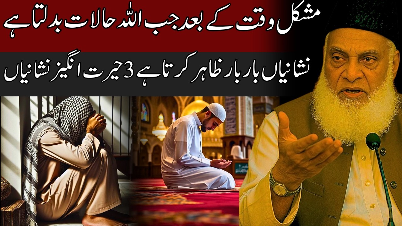 Jab Allah Halaat Badalta Hai To Kya Ishara Deta Hai? | Powerful Bayan by Dr Israr Ahmed
