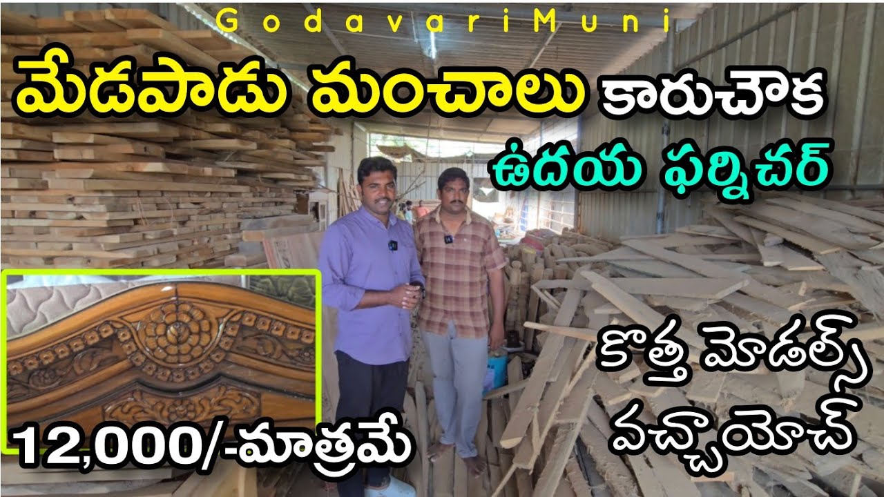 Medapadu Udaya Cots Cheep And High Cost Andhrapradesh Westgodavari Near Palakollu @GodavariMuni