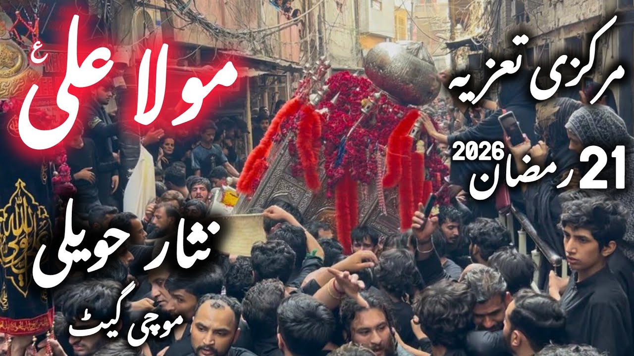 Markazi Taziya Mola Ali as 21 Ramzan 2026 | Nisar Haveli Mochi Gate Lahore ##foryou #21ramzan #2026 