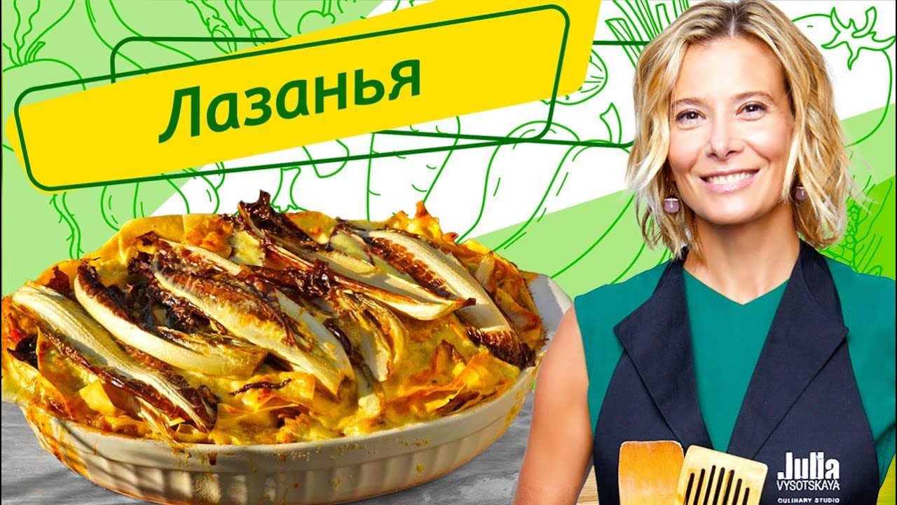 Лазанья с мясом цесарки / Венецианские пончики / Ореховый аперитив — «Едим Дома!» с Юлией Высоцкой