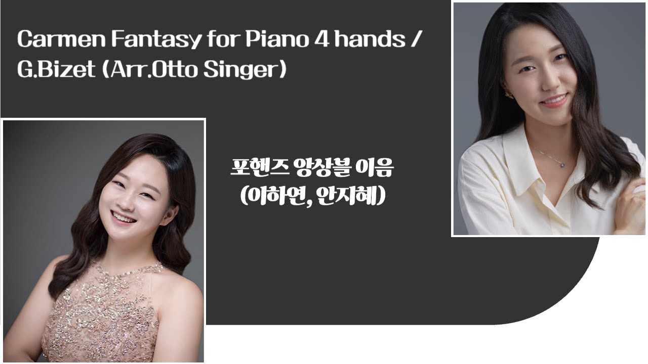 Carmen Fantasy for Piano 4 hands / G.Bizet (Arr.Otto Singer) | 포핸즈앙상블 이음 (피아니스트 이하연, 안지혜)