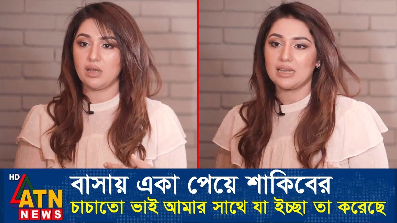 শাকিব খানের পরিবারের বিরুদ্ধে অভিযোগ করলো অপু বিশ্বাস। Apu Biswas Shakib Khan Bubly
