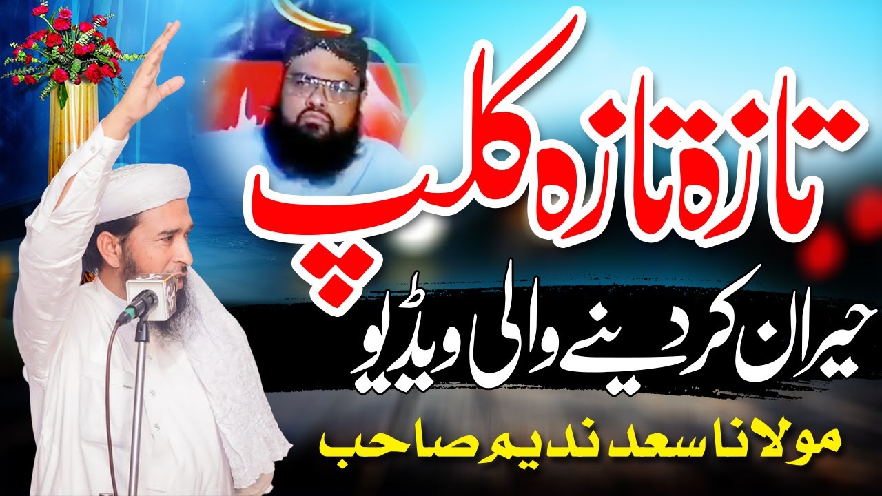 Latest New Video 2023 | Hairan Kar Dena Wala Video | Molana Saad Nadeem Mansehra | IVOfficial