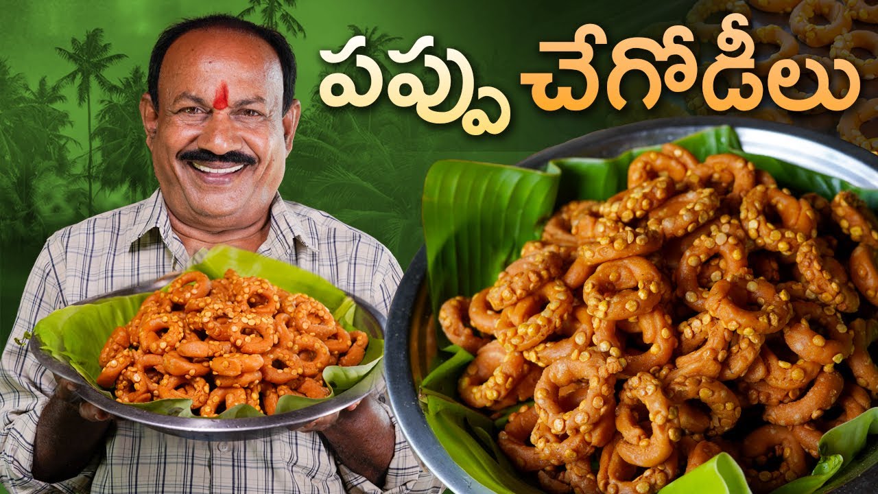 పప్పు చేగోడీలు ఇలాచేసారంటే రుచిగా Extra కరకరలాడుతూ వస్తాయ్😋 || Rice Rings || Everyone's fav snack ||
