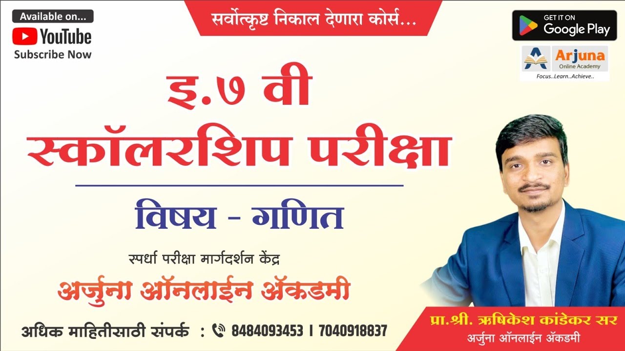 इ. ७ वी स्कॉलरशिप परीक्षा, विषय - गणित (घटक - 4. महत्त्वमापन 4.3 घनफळ व पृष्ठफळ)Part 13