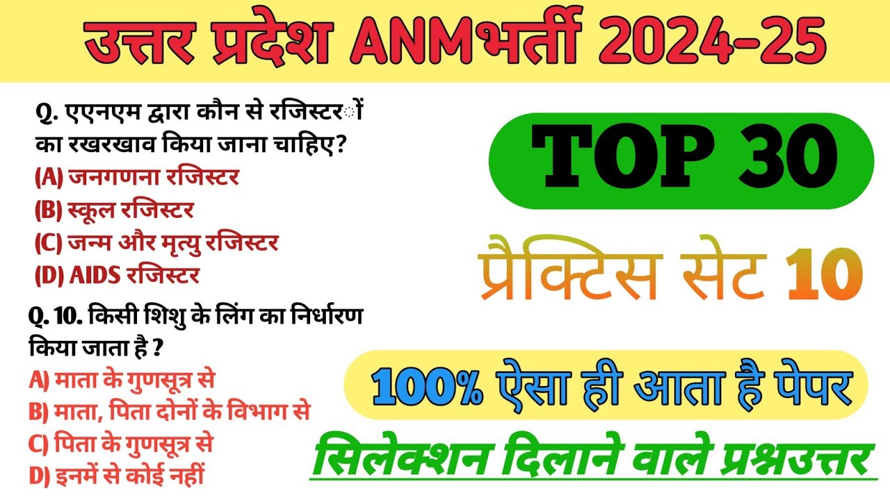 UPSSSC ANM Previous Year Solved Question Paper | UPSSSC ANM PAPER SOLUTION | #10 |ANM Classes