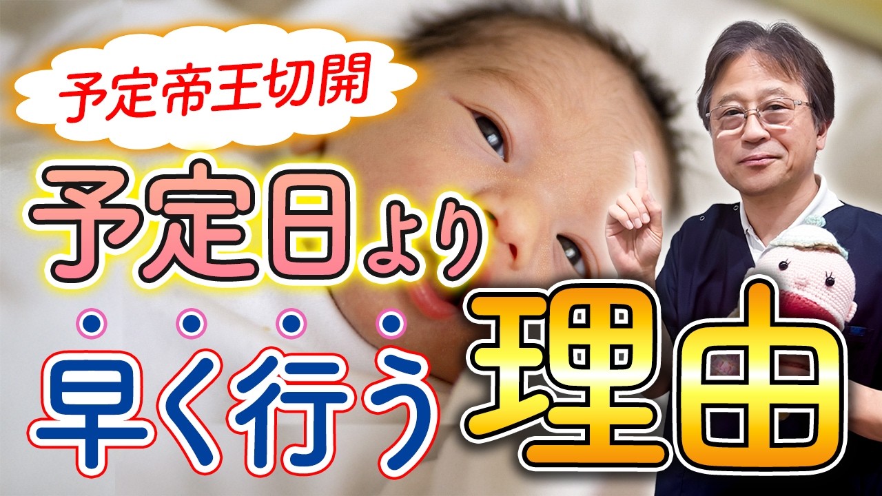 【医師が解説！】妊娠37週？38週？～帝王切開の予定日の決め方～