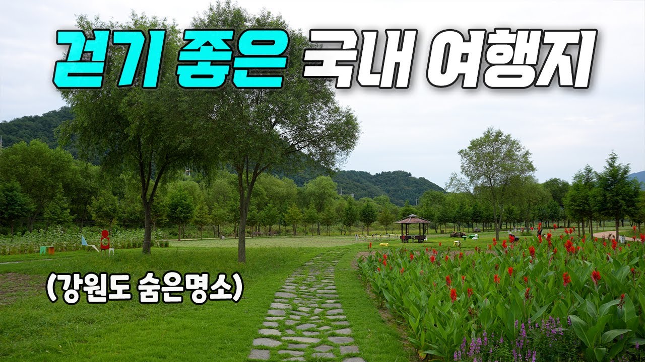 산책하기 정말 좋은 강원도 양구 숨은 명소 BEST 4