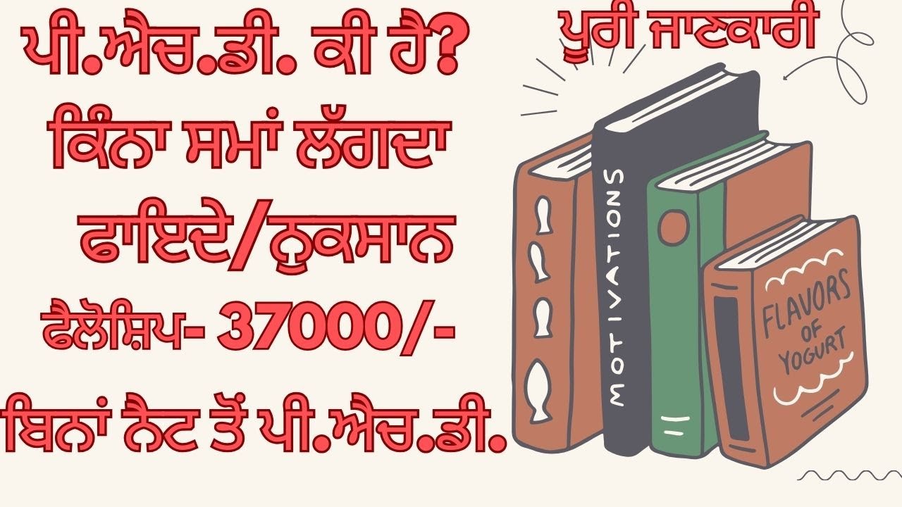 What is Ph. D./Admission/Time/Synopsis/Thesis/Fellowships/Pros & cons/Net/Without Net/JRF