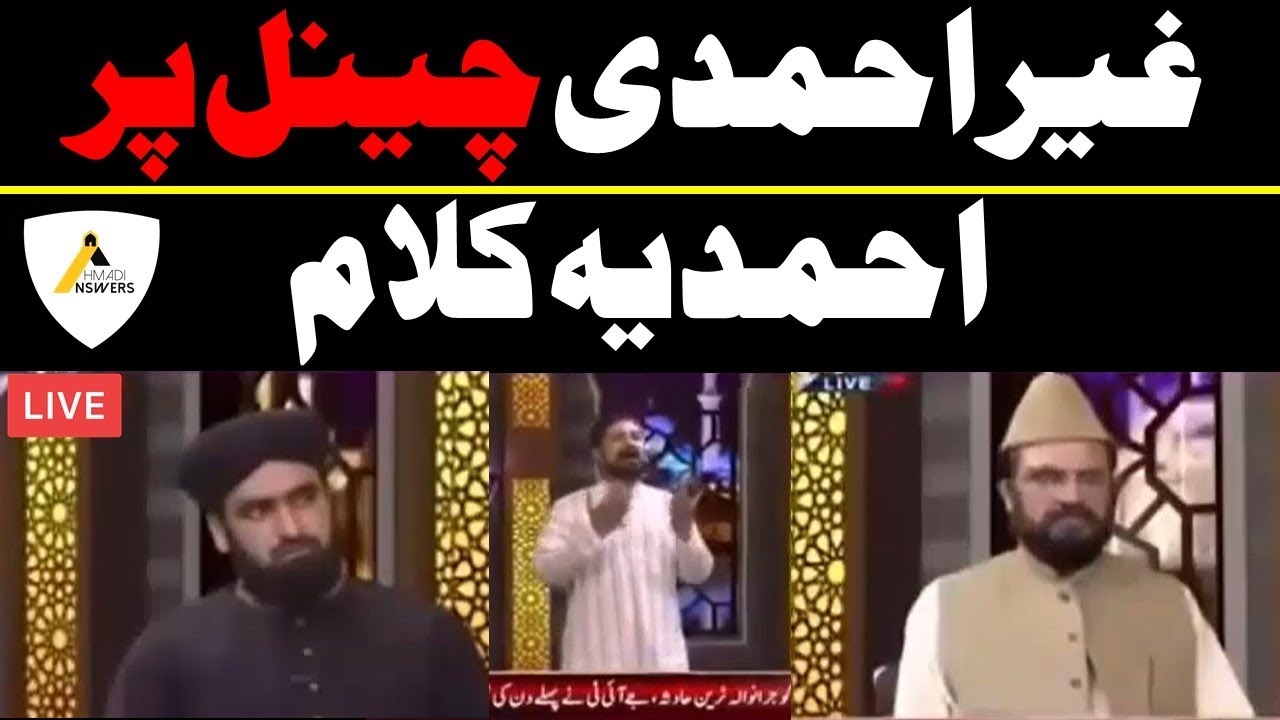 Famous Sunni Channel Features Poetry of Ahmadi Muslim غیر احمدی چینل پر احمدیہ کلام