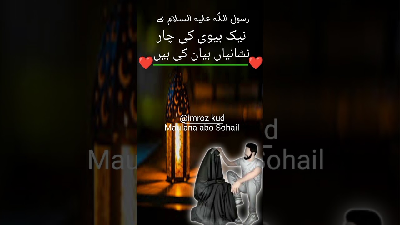 Naak Bivi Ki Char Nishania ❤️🥀#ytshortsvideo #ytvideo #ytviral #islamic #islam #imrozkud