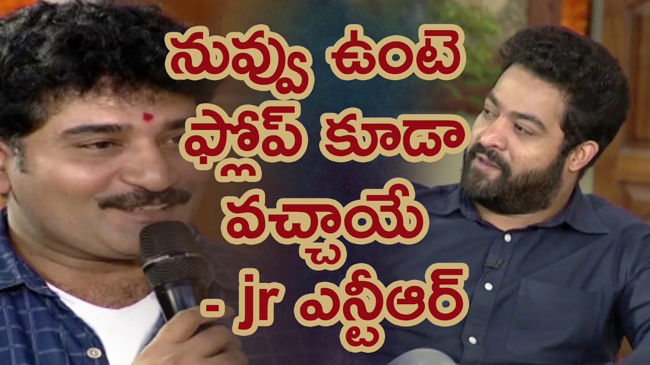 Jr Ntr And Rajiv kanakala Hilarious Conversation In Janatha garage Team Interviews