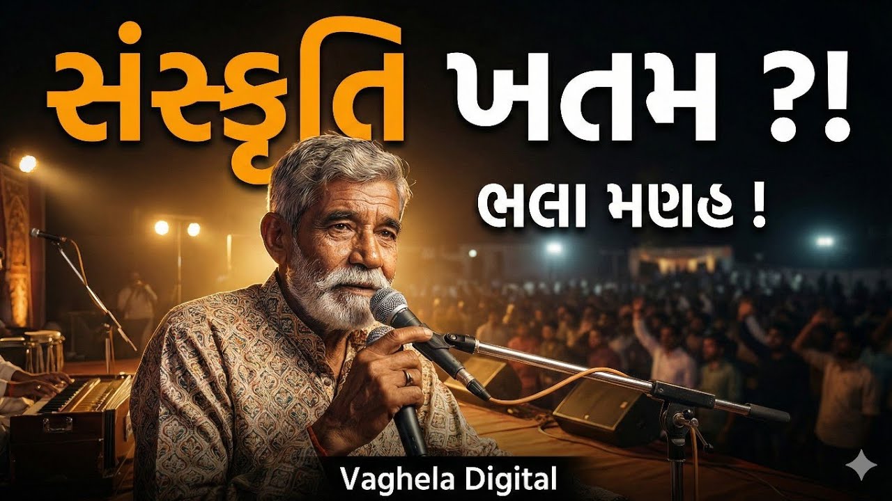 સંસ્કૃતિ ખતમ ભલા માણસ?