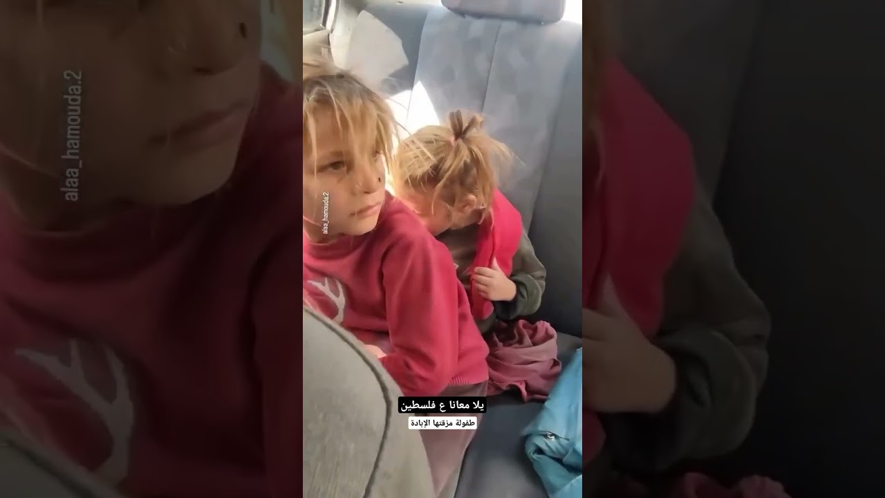 طفلة تحمل شقيقتها المصابة حافية القدمين لتنجو بها @يلا معانا | Come with Us  #فلسطين  #reels #لاتبكي