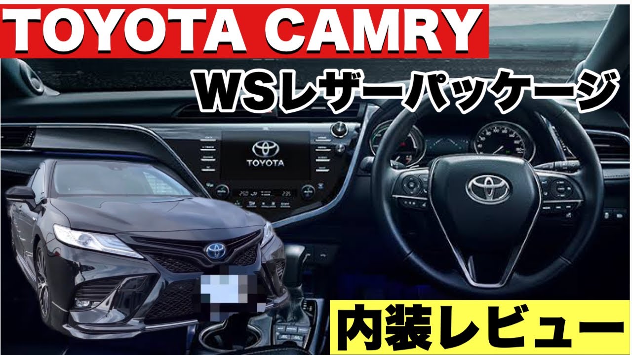 【70カムリ】TOYOTA新型CAMRY 内装レビュー