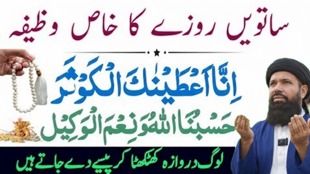 Satwe_Roze_Ka Khas Wazifa |  Wazifa |surekha sar ka vajifa / Noorani duniya Noorani 2026