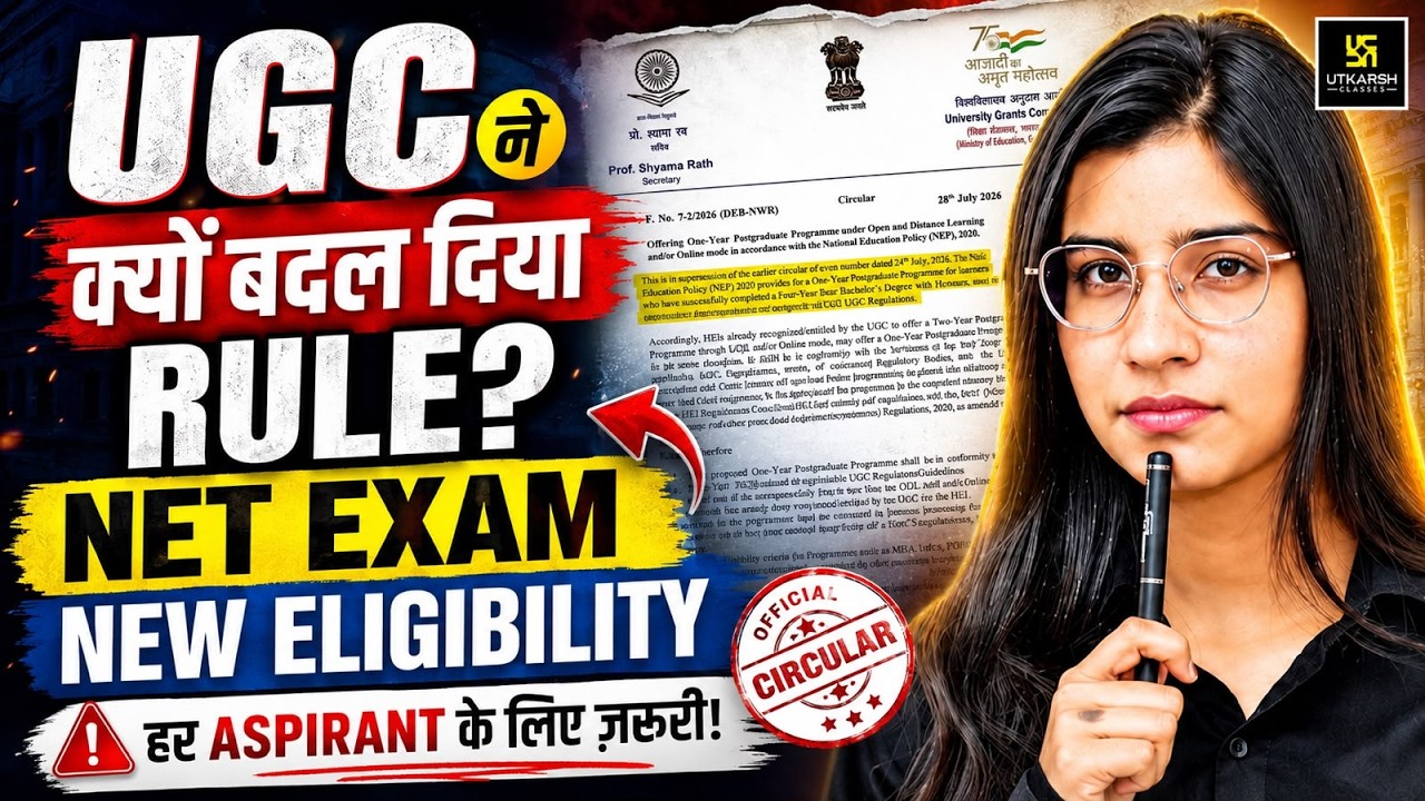 UGC NET New Update | UGC NET New Eligibility Criteria | UGC NET New Rules | UGC NET Eligibility