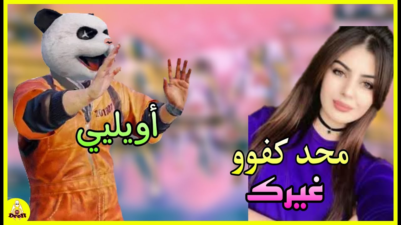 مسترأكس مع سكواد عشوائي بحساب الثاني زحف وتحشيش وجلد 😂😂💞//محدكفو غير رقم 3 ابو الفزعات🤩👌#ببجي_موبايل