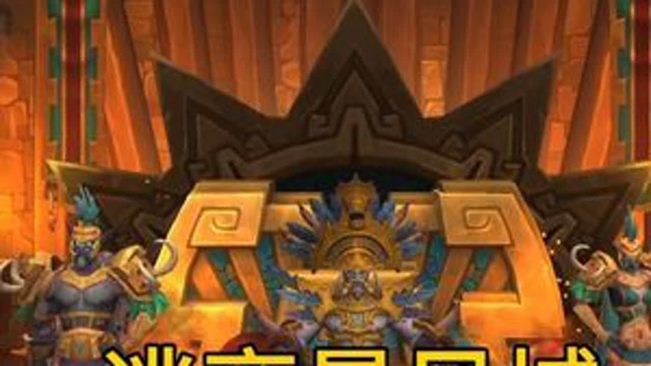 逃离暴风城.8.0.001