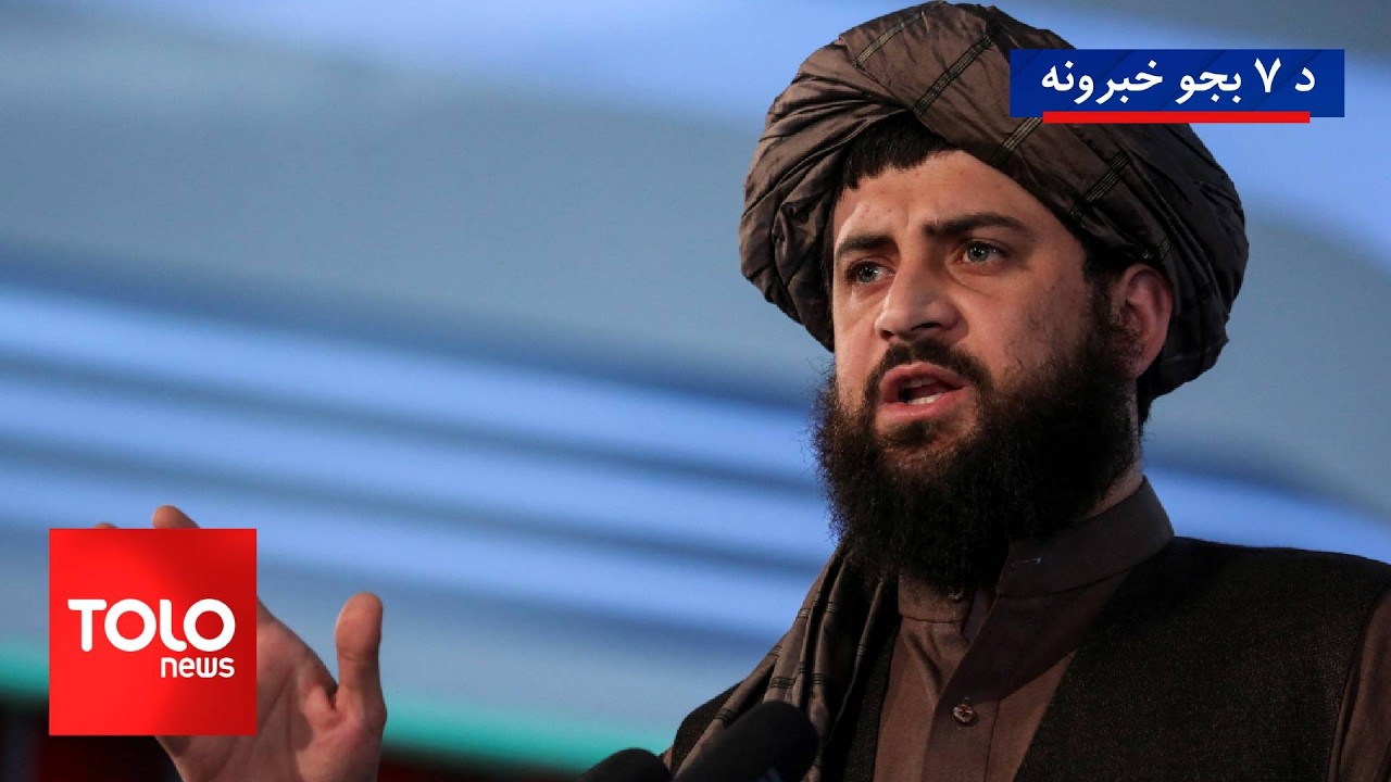 TOLOnews - 7pm News - 07 March 2026 | د طلوع‌نیوز د ۷ بجو خبرونه - د ۱۴۰۴ لمریز کال د کب ۱۶مه