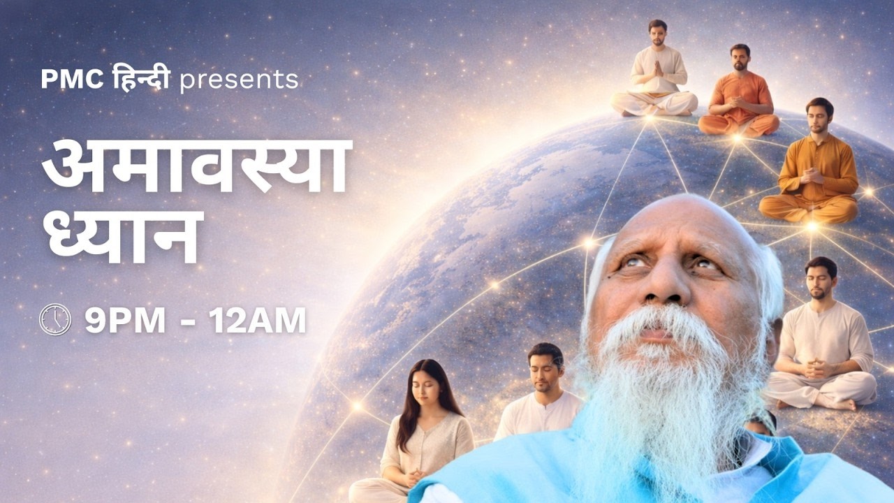 🔴 LIVE Amavasya Music Meditation | 3 Hour Meditation | 18 March, 9 PM - 12 AM