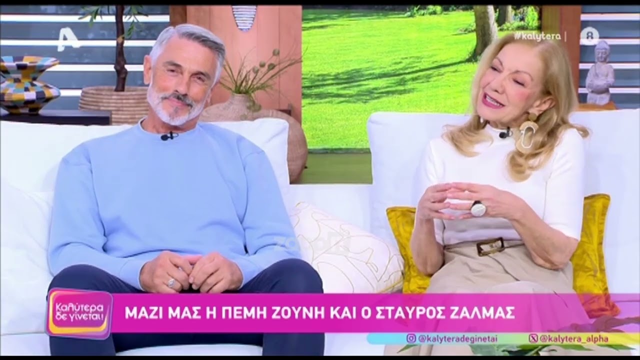 Πέμη Ζούνη: 