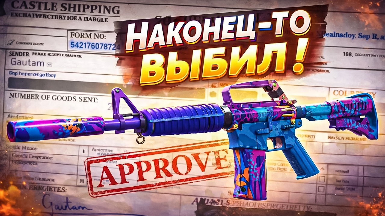 НАКОНЕЦ ТО ВЫБИЛ НОВУЮ M4A1-S | Party Animal
