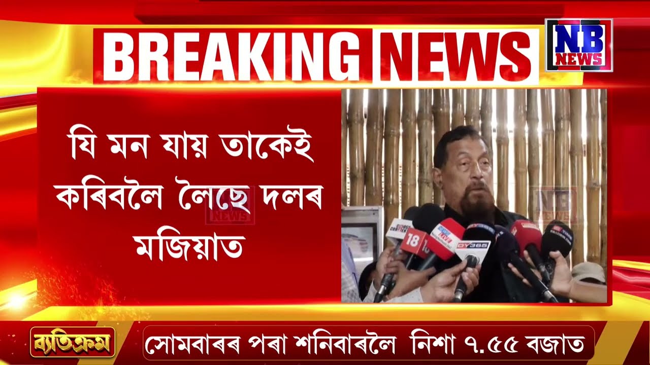 বিজেপিৰ বিৰুদ্ধে  মুকলি বিদ্ৰোহ অতুল বৰাৰ।