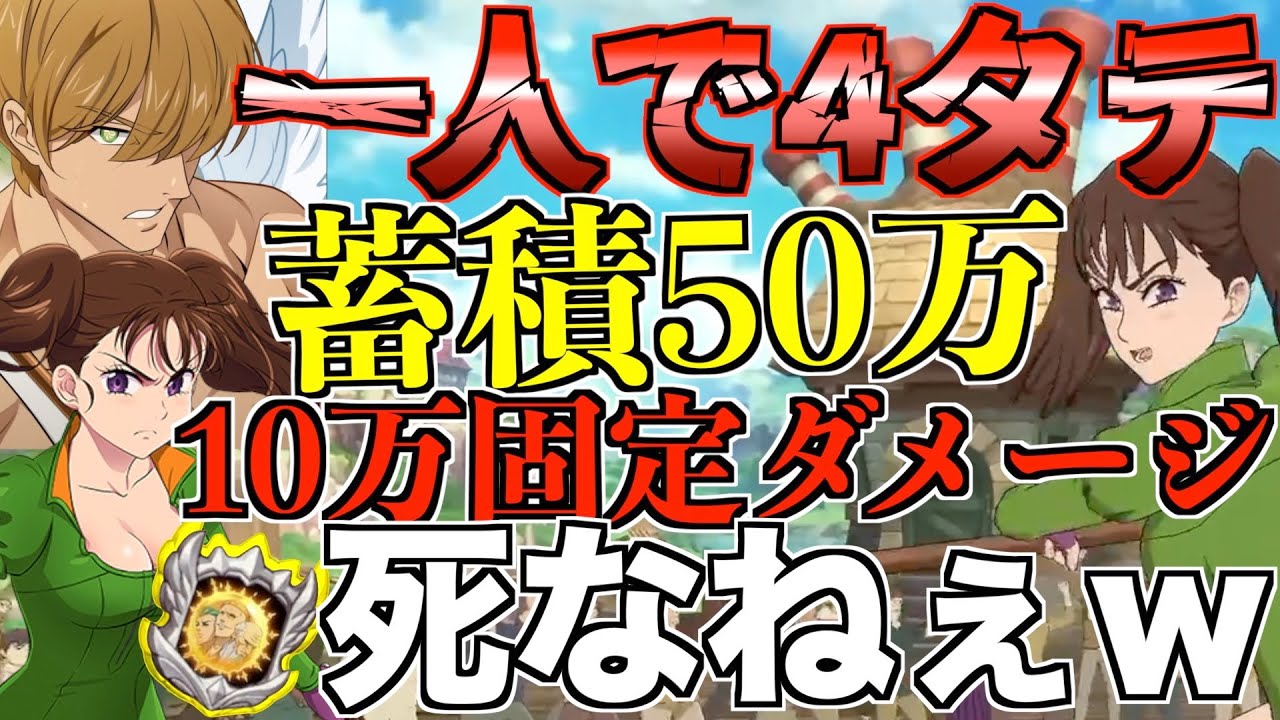 【グラクロ】恩寵付きのディアンヌが強すぎて一人で4タテ ／ 喧嘩祭り(上級)【七つの大罪】