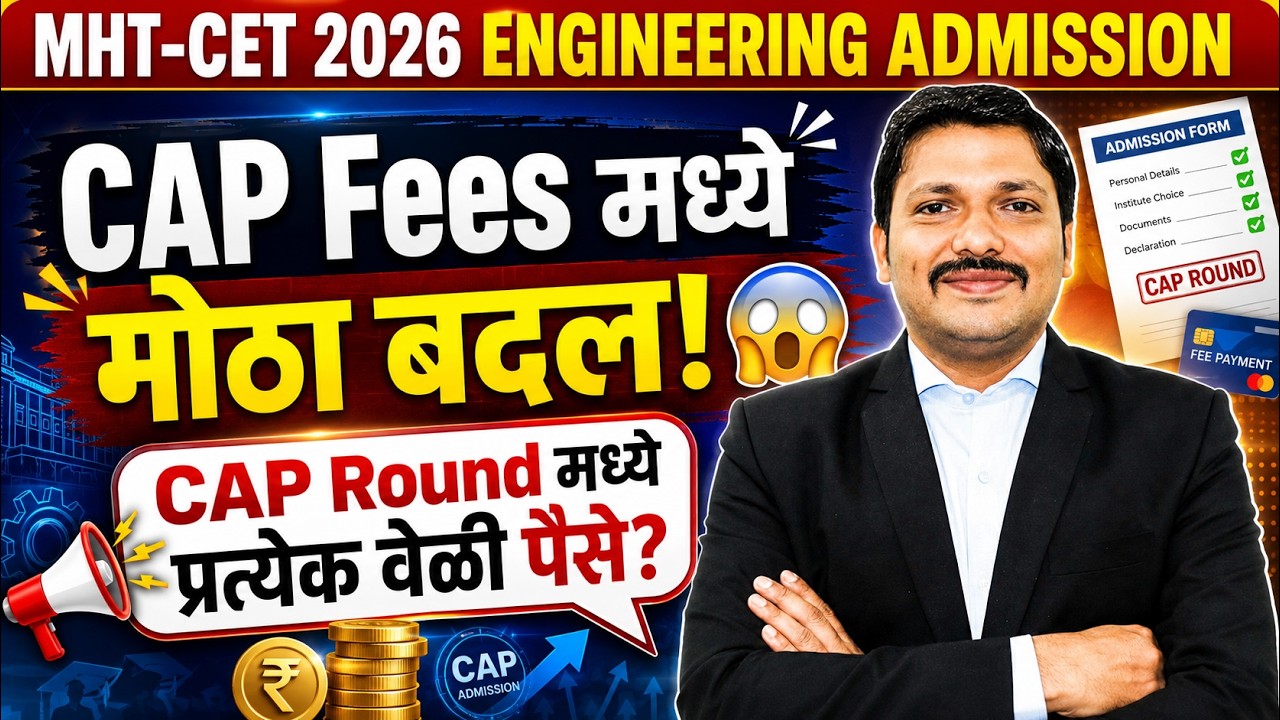 MHT CET 2026 CAP Fees New Rule | Seat Acceptance Fees ₹1000, ₹2000, ₹3000 | Engineering Admission