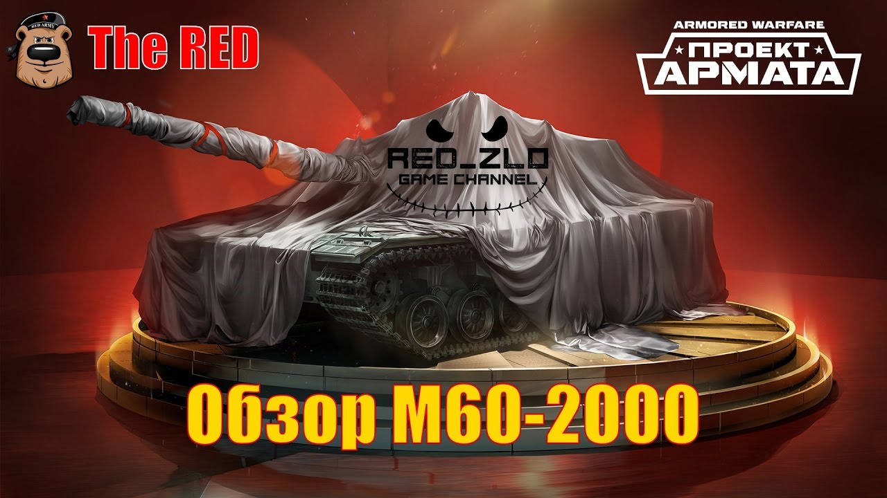 Обзор M60-2000